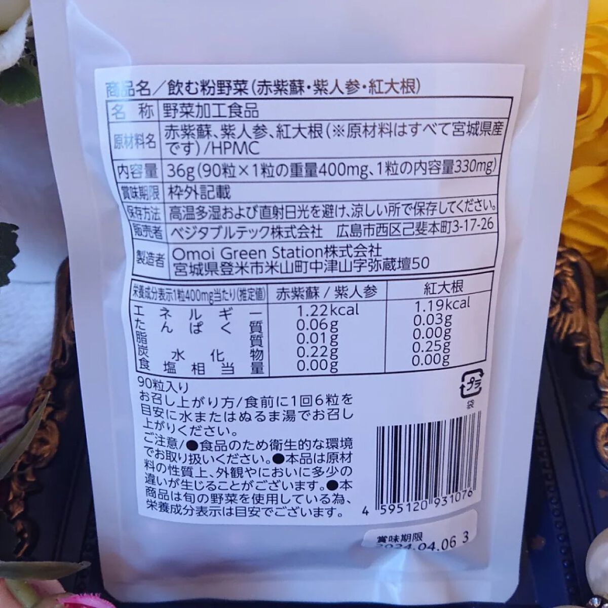 飲む粉野菜/ベジタブルテック/健康サプリメントを使ったクチコミ（3枚目）