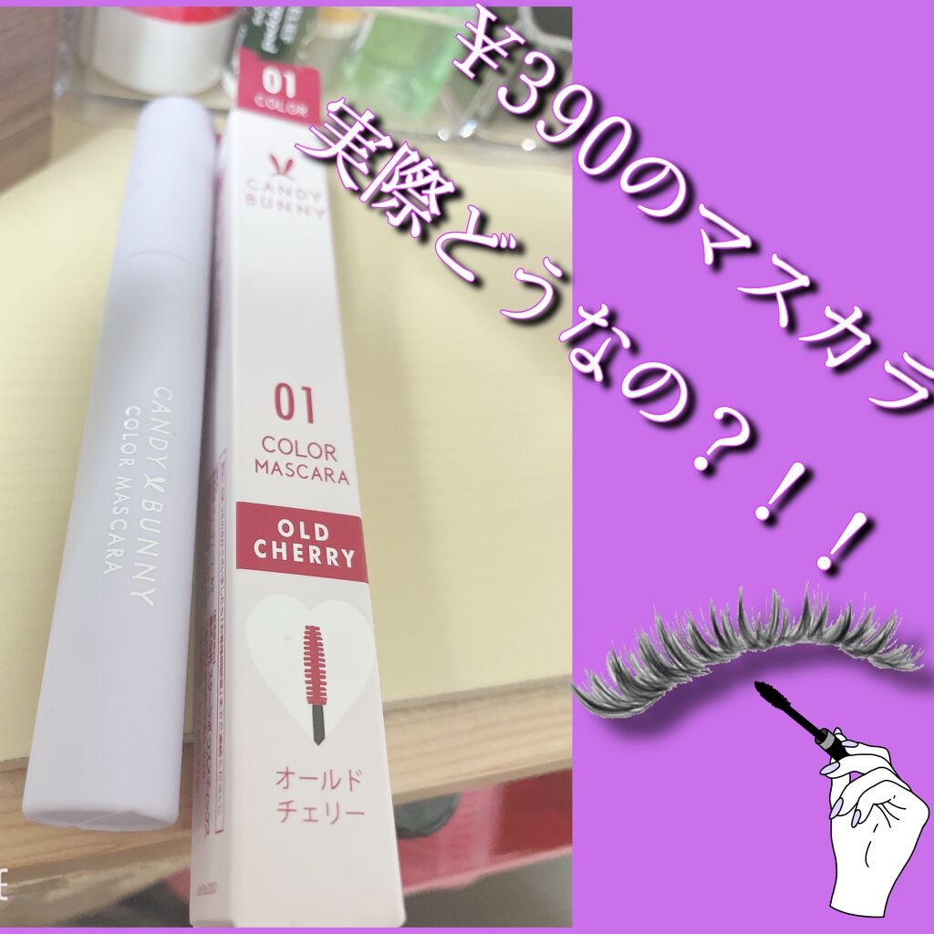 CANDY BUNNY マスカラ/サンキューマート/マスカラを使ったクチコミ(1枚目)