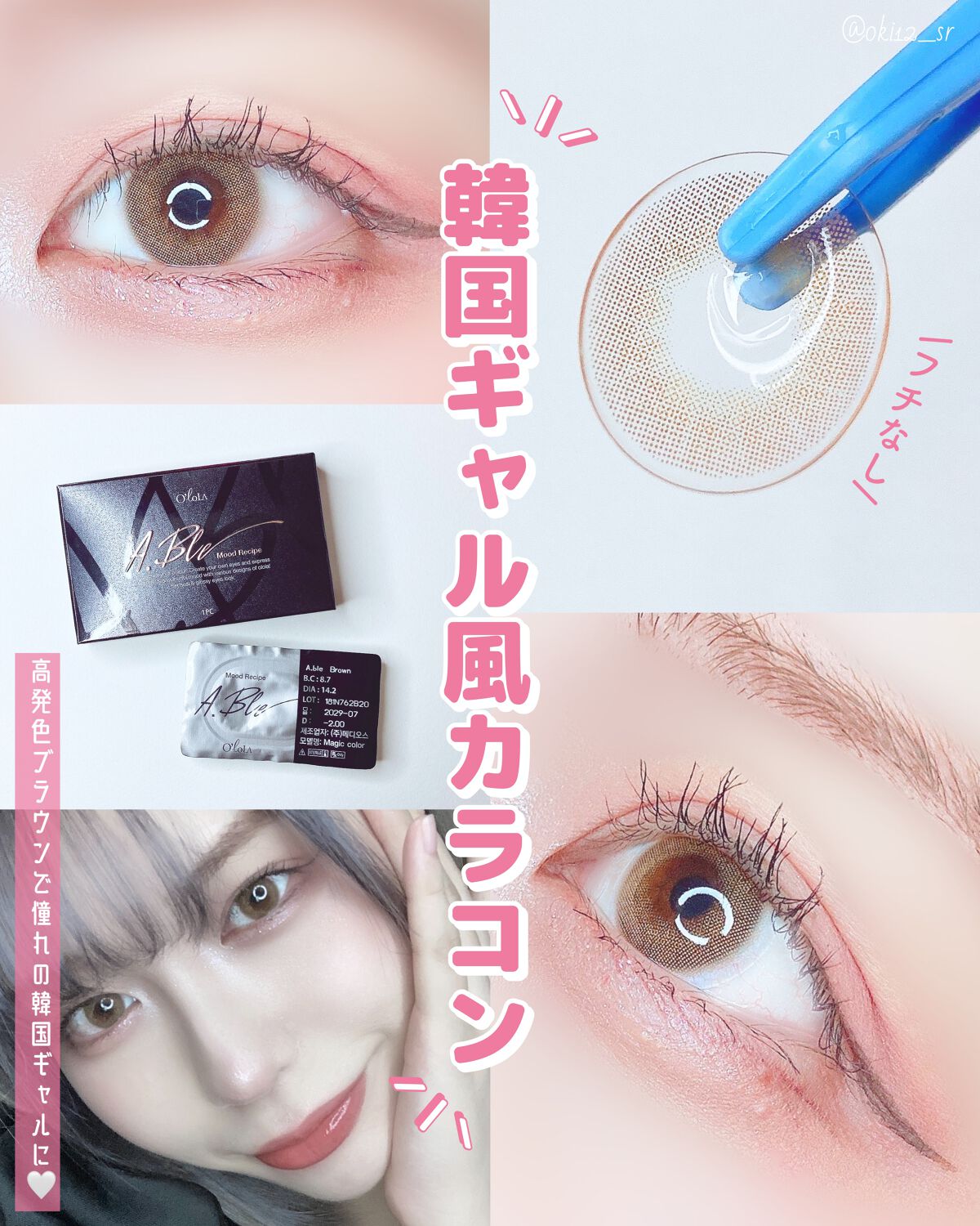 エーブルブラウンマンスリー (A.BLE BROWN monthly)/OLOLA/1ヶ月(1MONTH)カラコンを使ったクチコミ(1枚目)