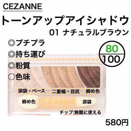 トーンアップアイシャドウ/CEZANNE/アイシャドウパレットを使ったクチコミ(1枚目)