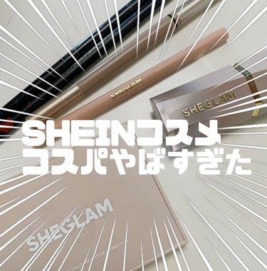 SHEGLAM クリーミーマットリップライナーペンシルのクチコミ「❤️SHEINナメてたわ....コスメマジでこれ買って4選❤️

お久しぶりです。
最近雑貨も.....」（1枚目）