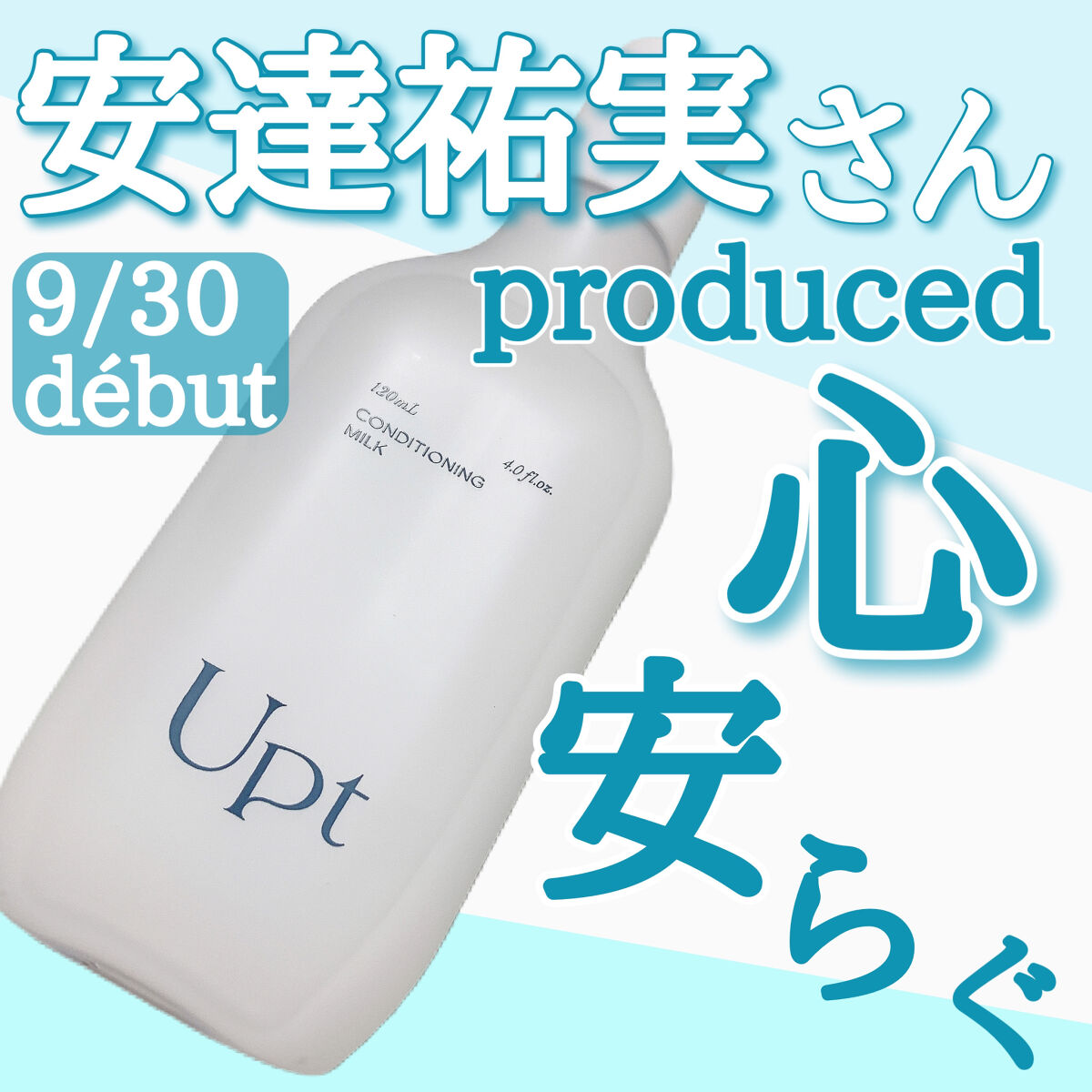 コンディショニングミルク/Upt/乳液を使ったクチコミ（1枚目）