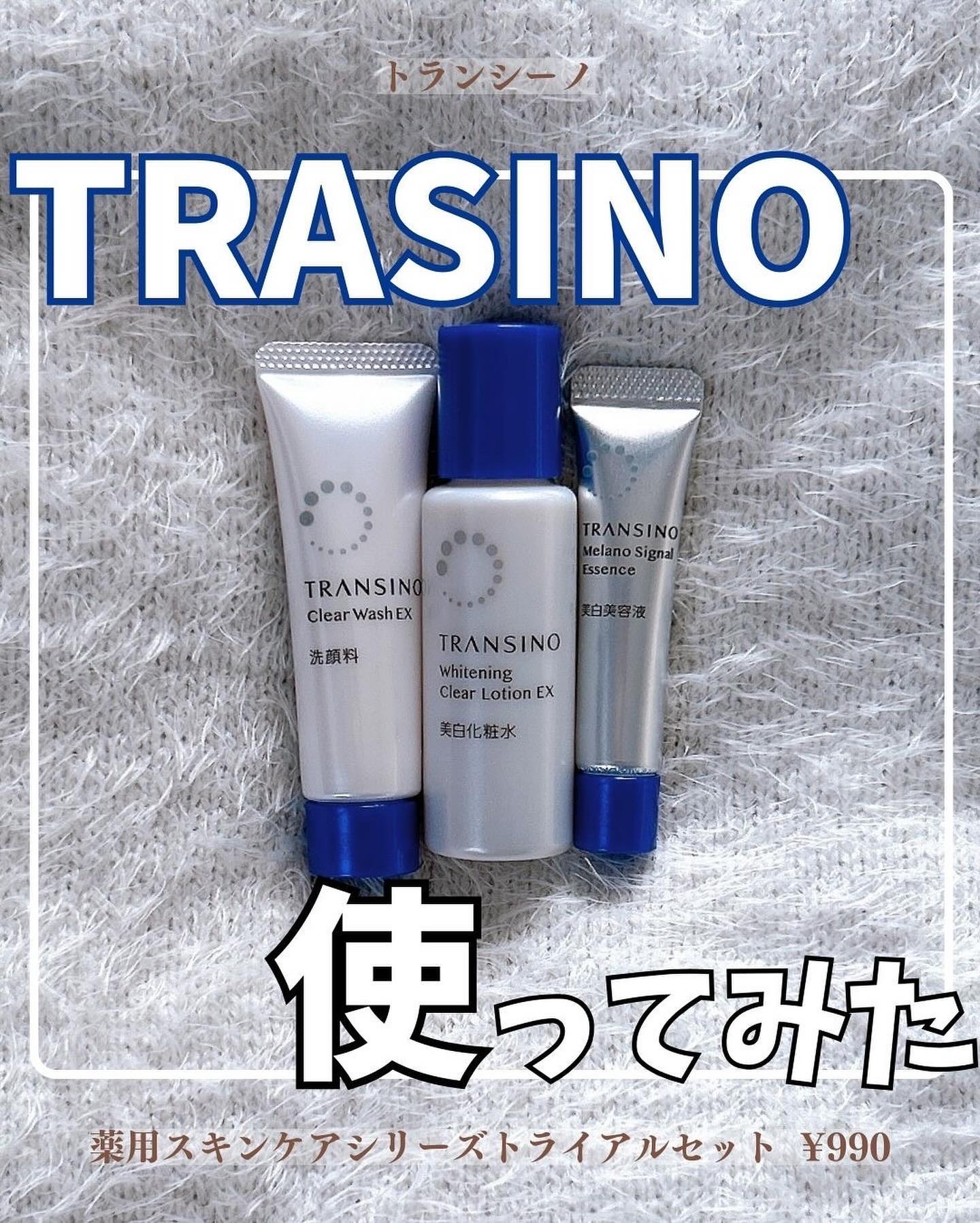 薬用スキンケアシリーズ トライアルセットn /トランシーノ/トライアルキットを使ったクチコミ（1枚目）