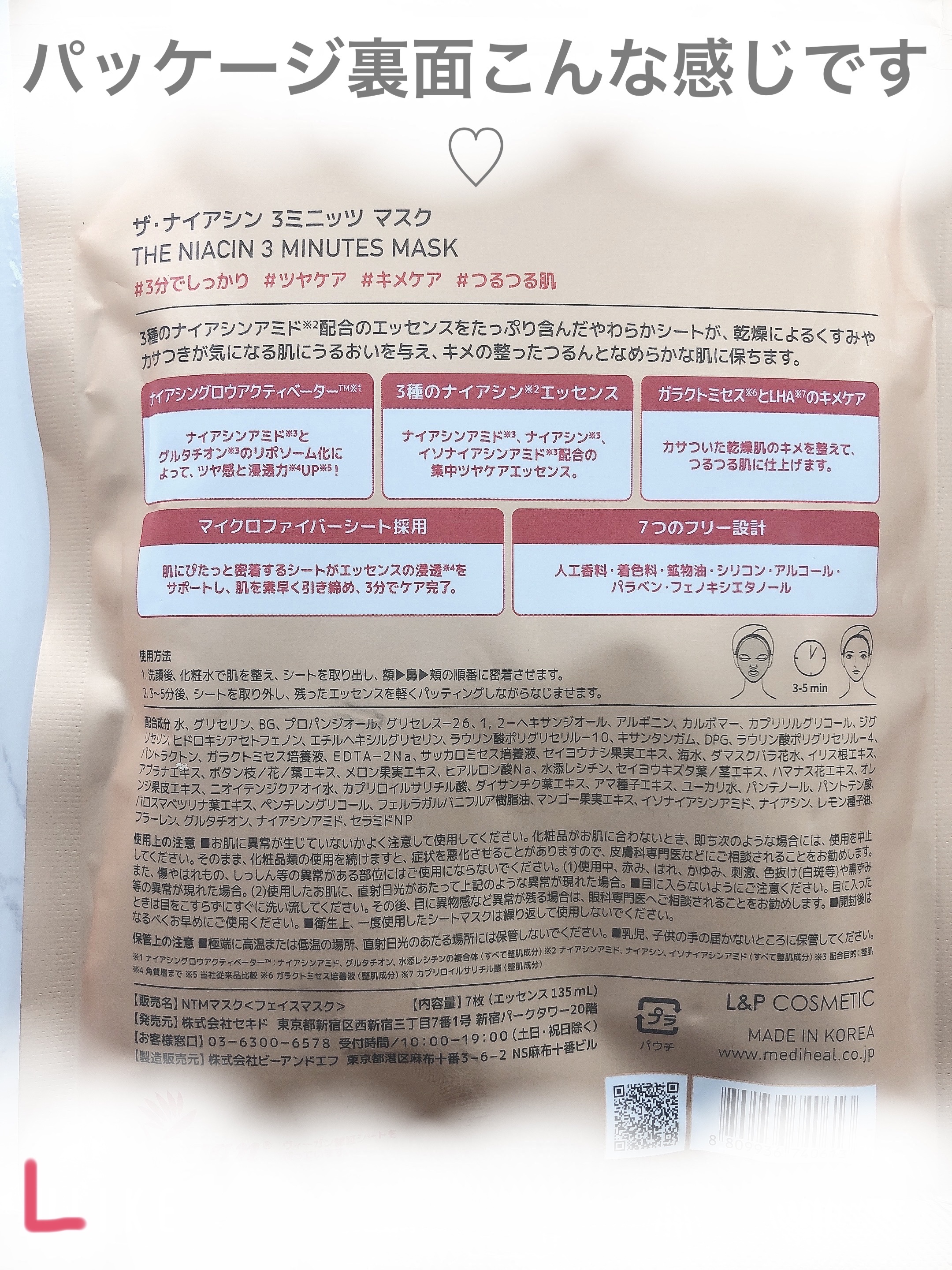 THE ナイアシン 3ミニッツマスク/MEDIHEAL/シートマスク・パックを使ったクチコミ（2枚目）