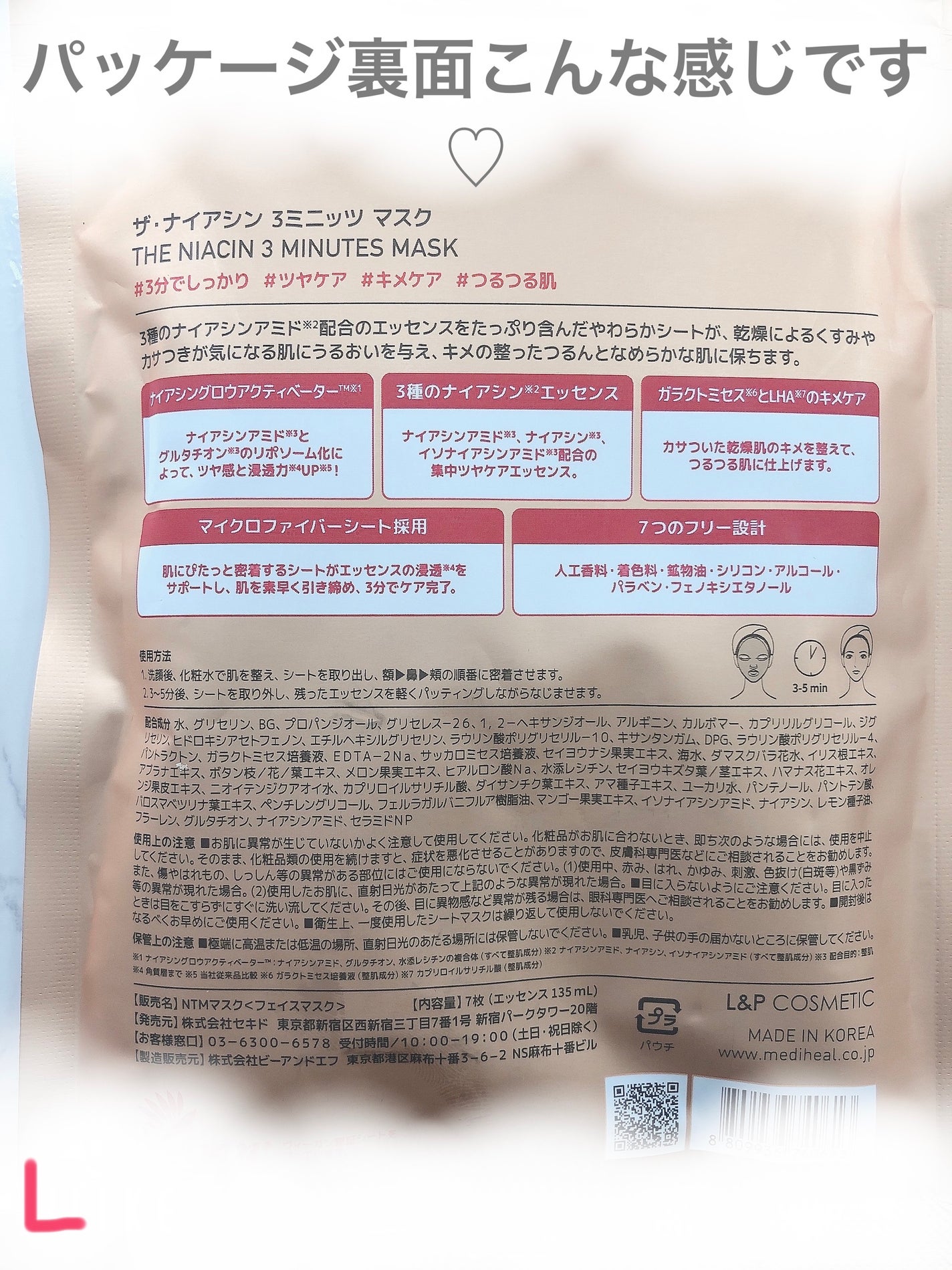 THE ナイアシン 3ミニッツマスク/MEDIHEAL/シートマスク・パックを使ったクチコミ(2枚目)