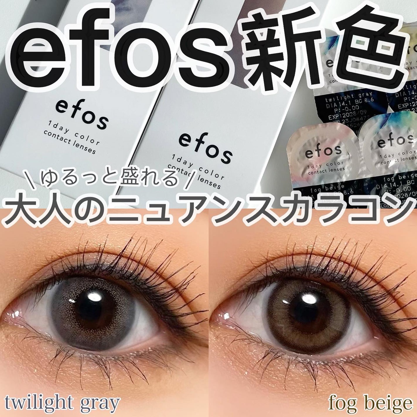 エフォス/MORECONTACT/カラーコンタクトレンズを使ったクチコミ(1枚目)