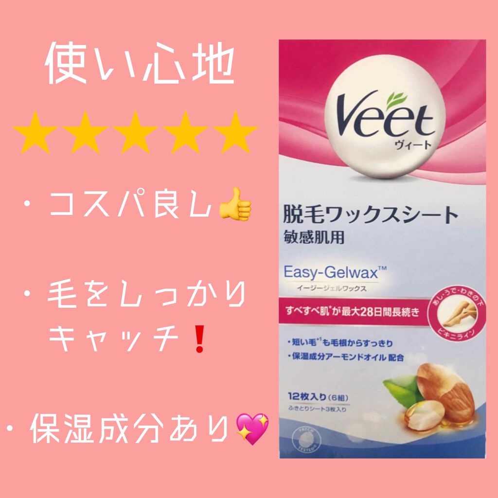 脱毛ワックスシート 敏感肌用/Veet/除毛クリームを使ったクチコミ（1枚目）