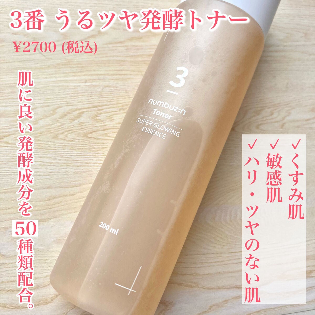 3番 うるツヤ発酵トナー/numbuzin/化粧水を使ったクチコミ(6枚目)