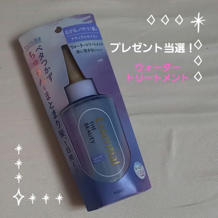 エッセンシャル プレミアム ウォータートリートメント ナチュラルモイスト/エッセンシャル/アウトバストリートメントを使ったクチコミ(1枚目)