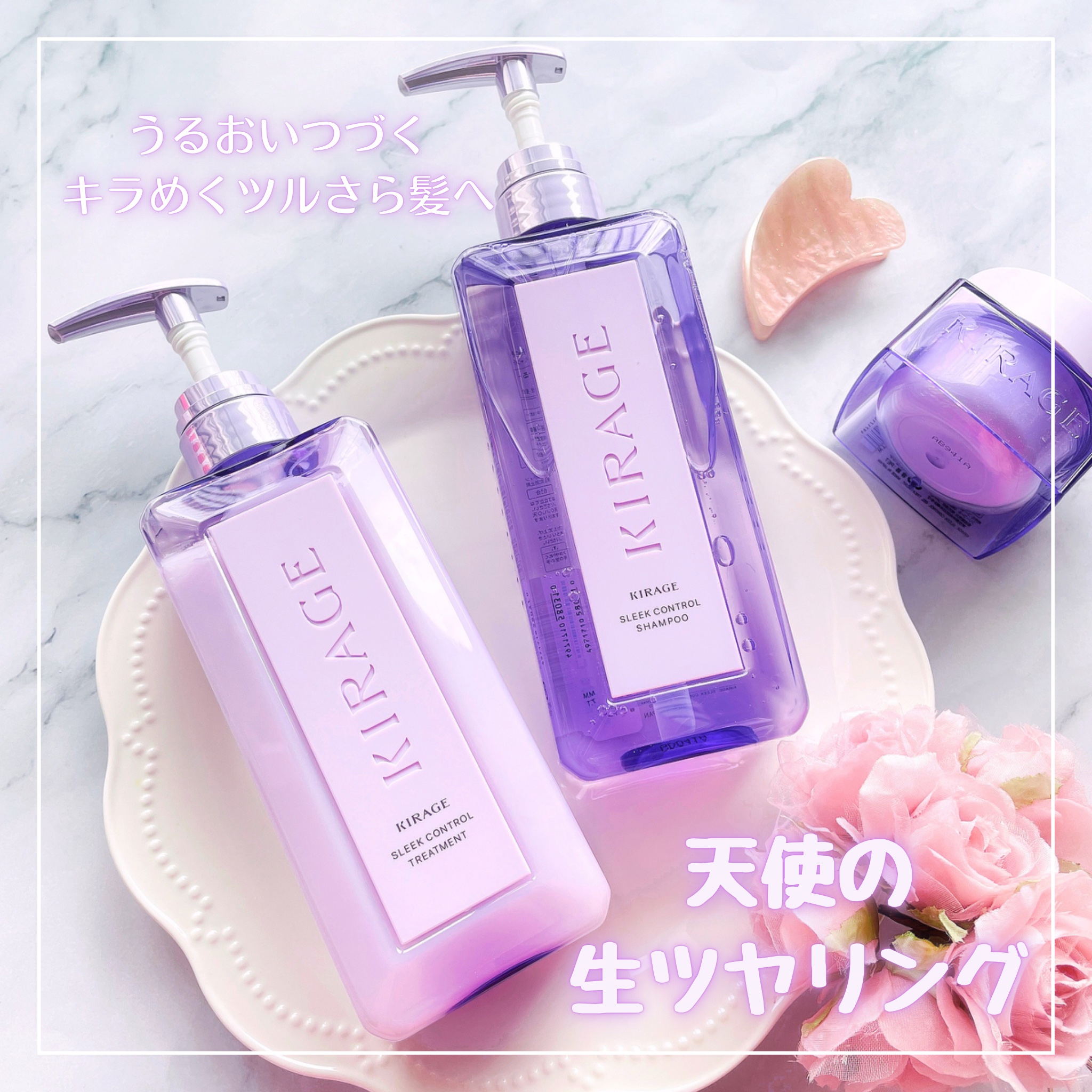 キラージュ スリークコントロール  シャンプー/ヘアトリートメント/キラージュ/市販シャンプーを使ったクチコミ（1枚目）