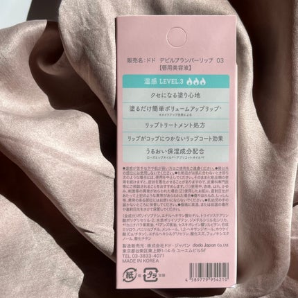 ドド デビルプランパーリップ/ドド/リッププランパーを使ったクチコミ(5枚目)