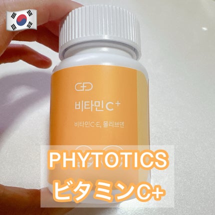 ビタミンC+/PHYTOTICS/美容サプリメントを使ったクチコミ(1枚目)