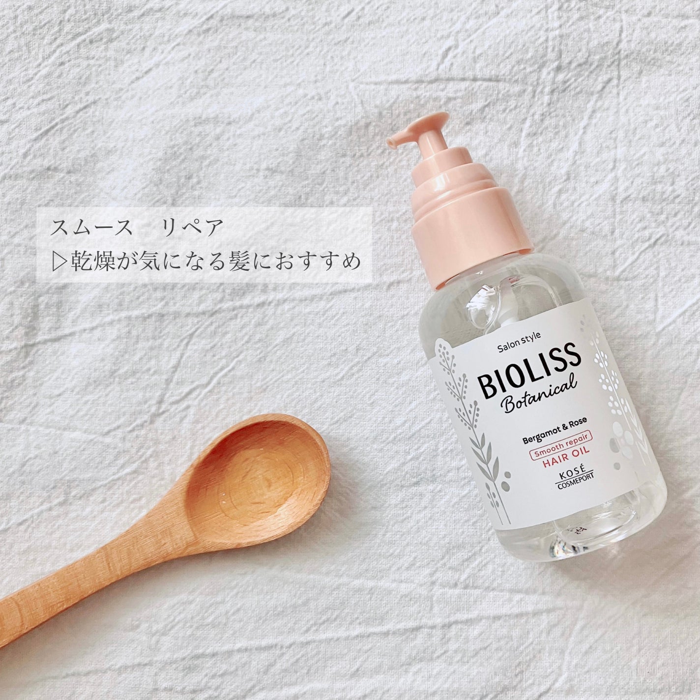 ボタニカル スムース リペア ヘアオイル/SSビオリス/ヘアオイルを使ったクチコミ(3枚目)