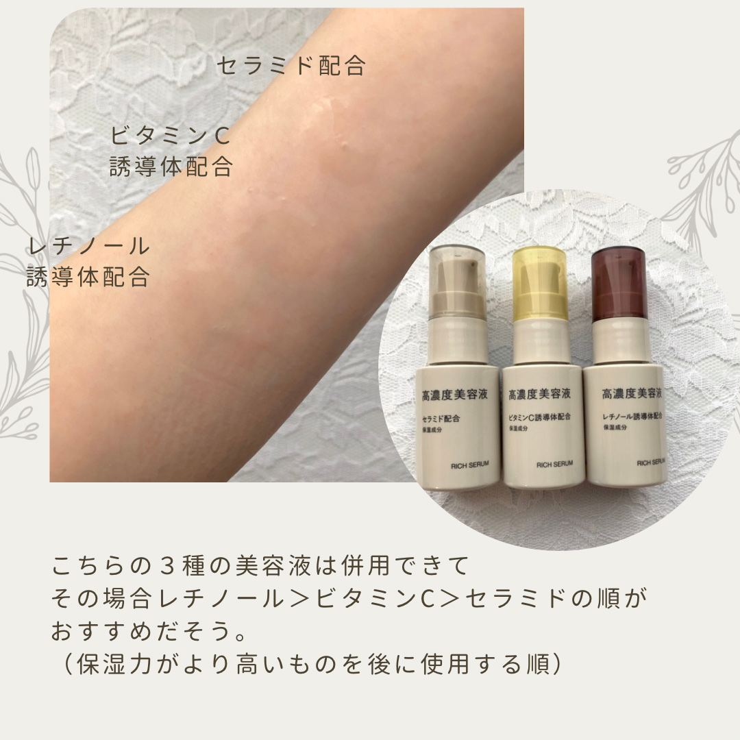 無印良品の美容液を徹底比較】高濃度美容液(*1) ビタミンC誘導体配合他