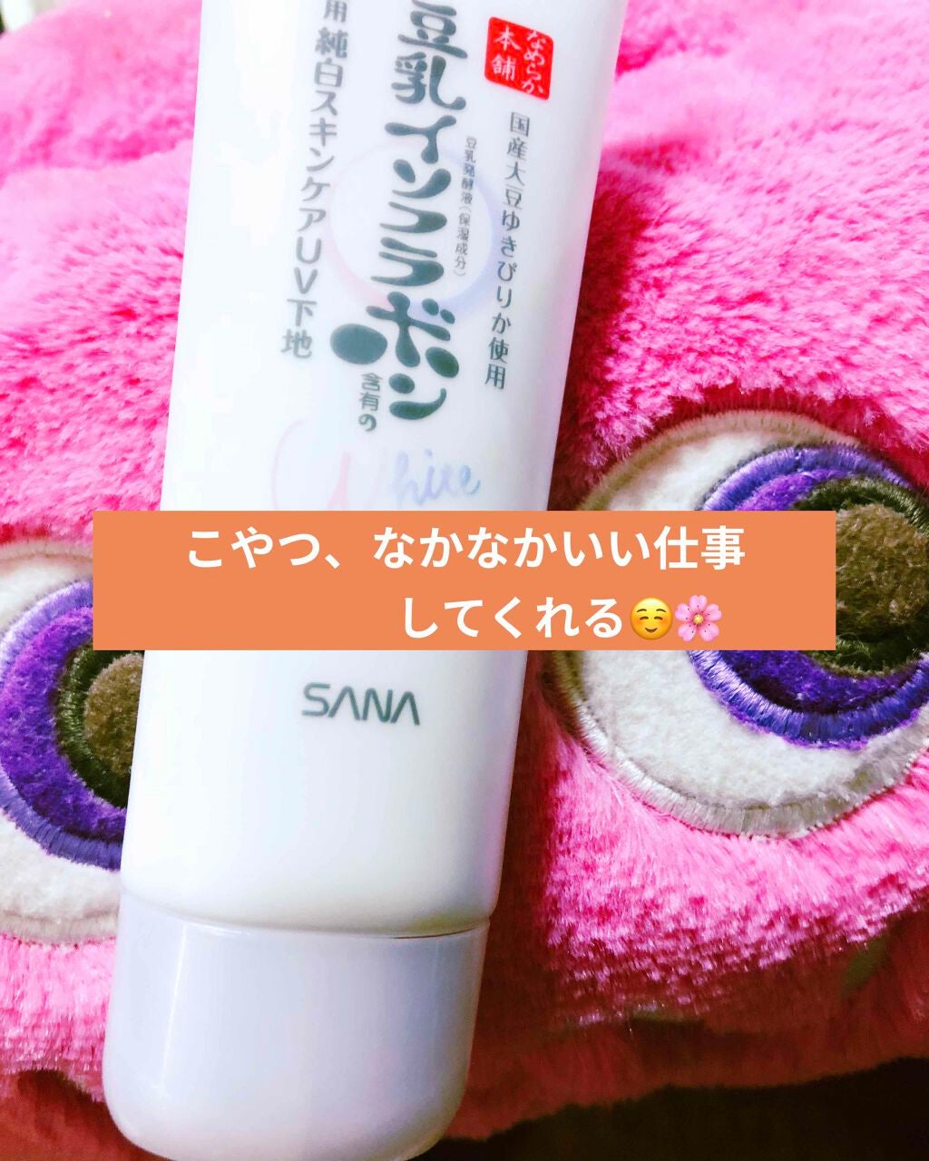 薬用美白スキンケアUV下地/なめらか本舗/化粧下地を使ったクチコミ(1枚目)