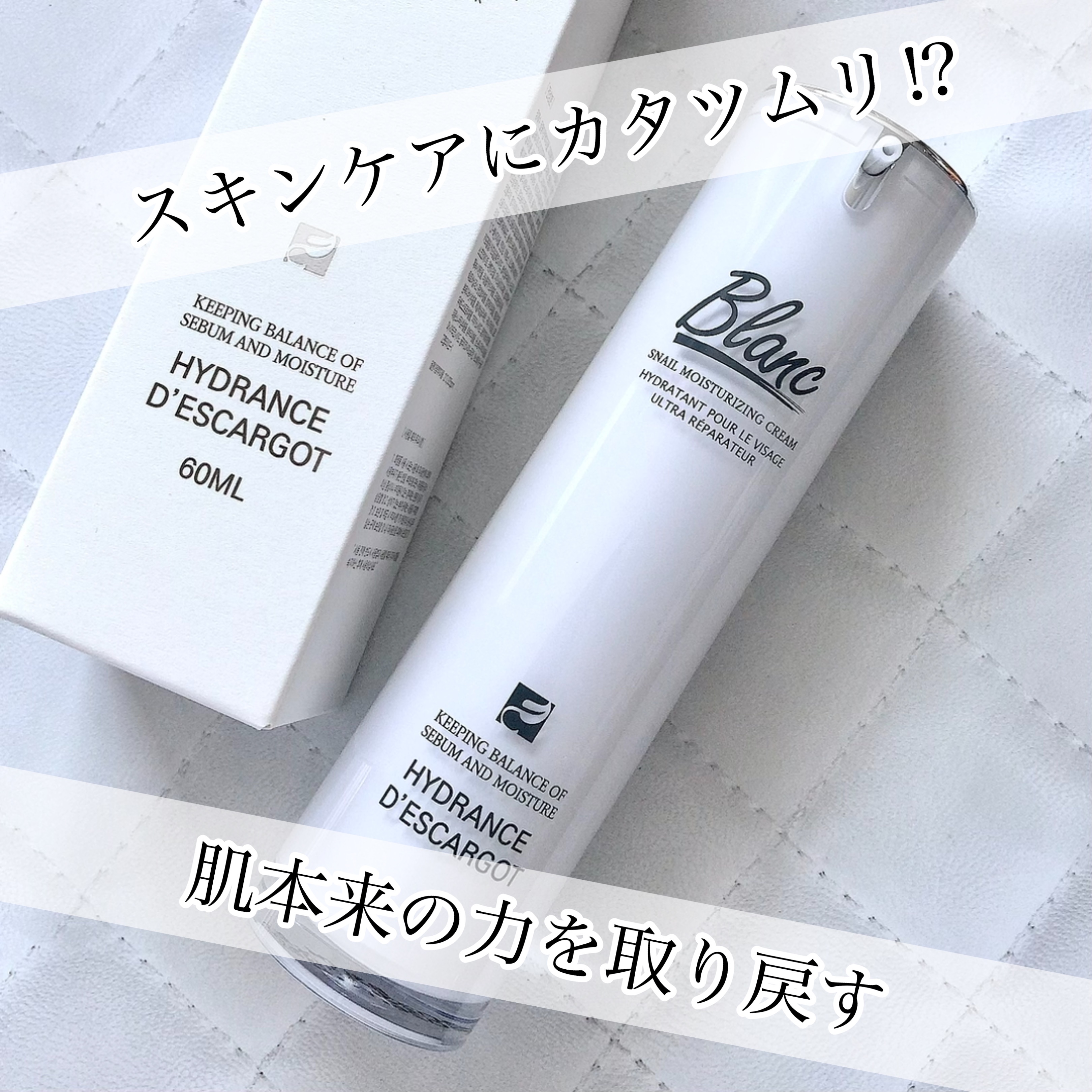 🐌でーんでんむーしむし🐌
⁡
【PR】本投稿は商品を無償提供により
　　作成致しました
⁡
Blanc
マジックシカクリーム
¥4,790(Qoo10公式価格)/60ml
⁡
⁡
\ニキビなどのトラブルケア⚠️
　