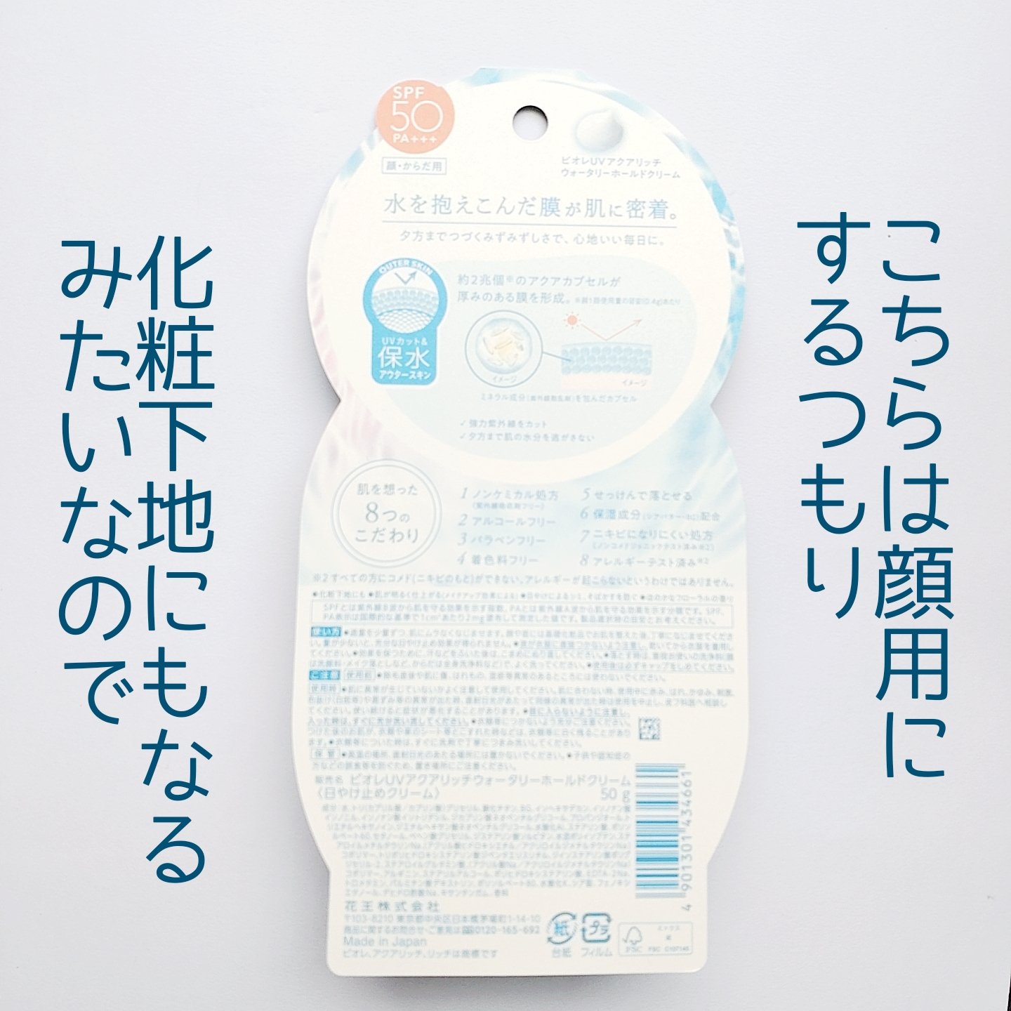 ビオレUV アクアリッチ アクアプロテクトミスト/ビオレ/日焼け止めミスト・スプレーを使ったクチコミ（3枚目）