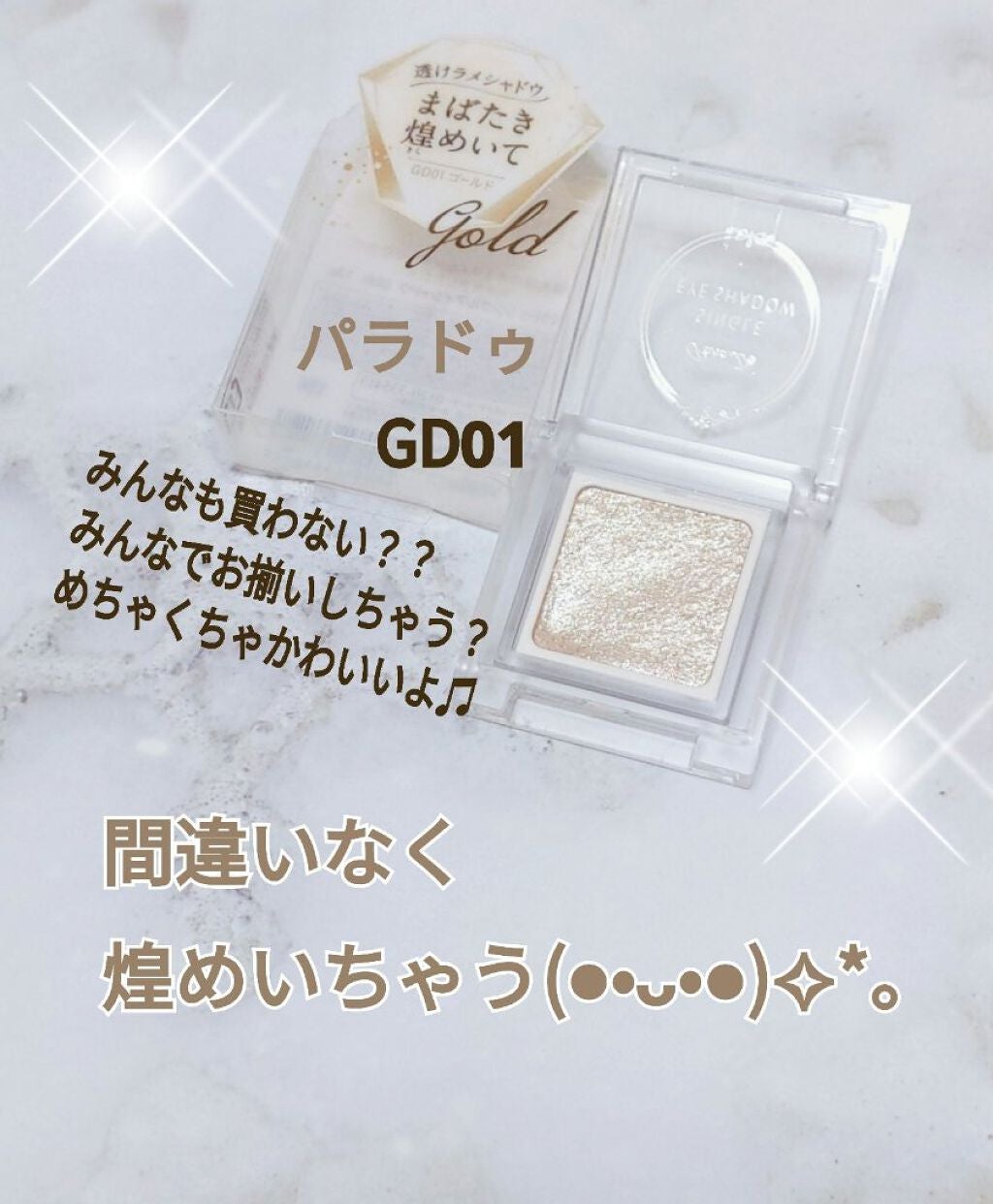 パラドゥ シングルアイシャドウ /パラドゥ/単色アイシャドウを使ったクチコミ(1枚目)