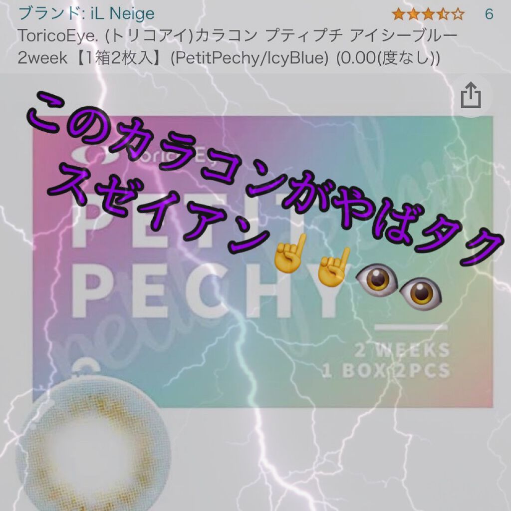 Petit Pechy/Torico Eye./カラーコンタクトレンズを使ったクチコミ（1枚目）