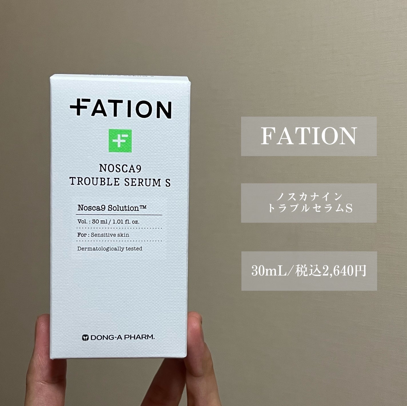 ノスカナイン トラブル セラム/FATION/美容液を使ったクチコミ(2枚目)