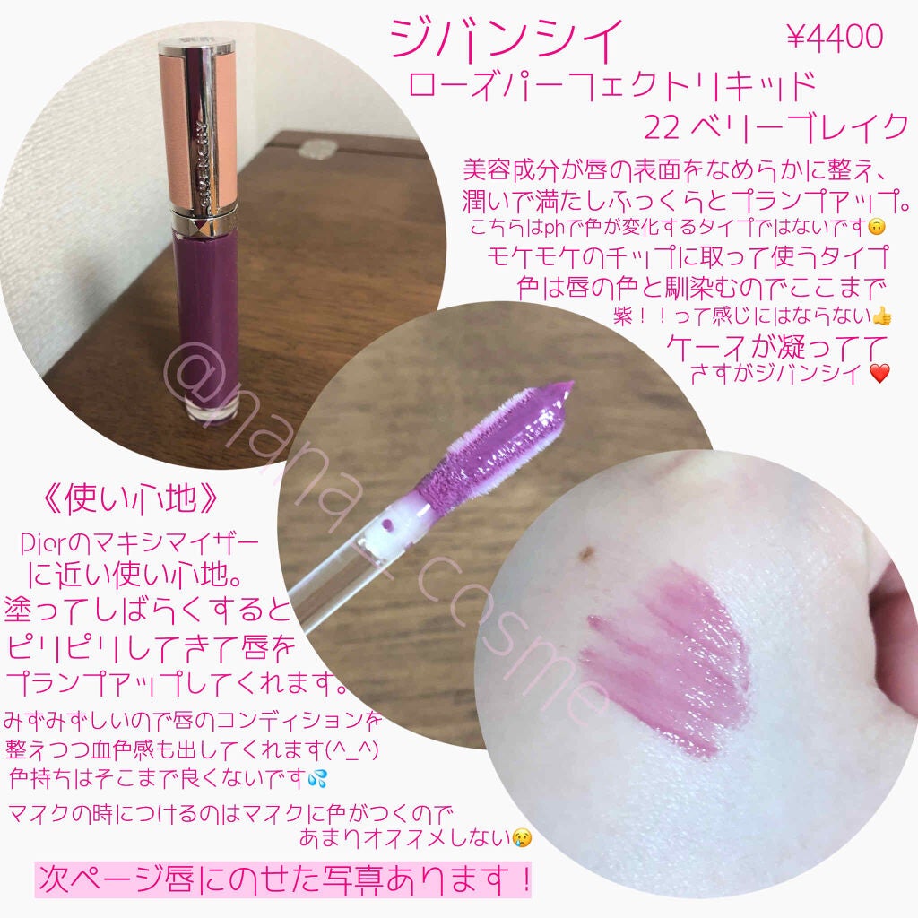 ローズ・パーフェクト・リキッド/GIVENCHY/口紅を使ったクチコミ(2枚目)