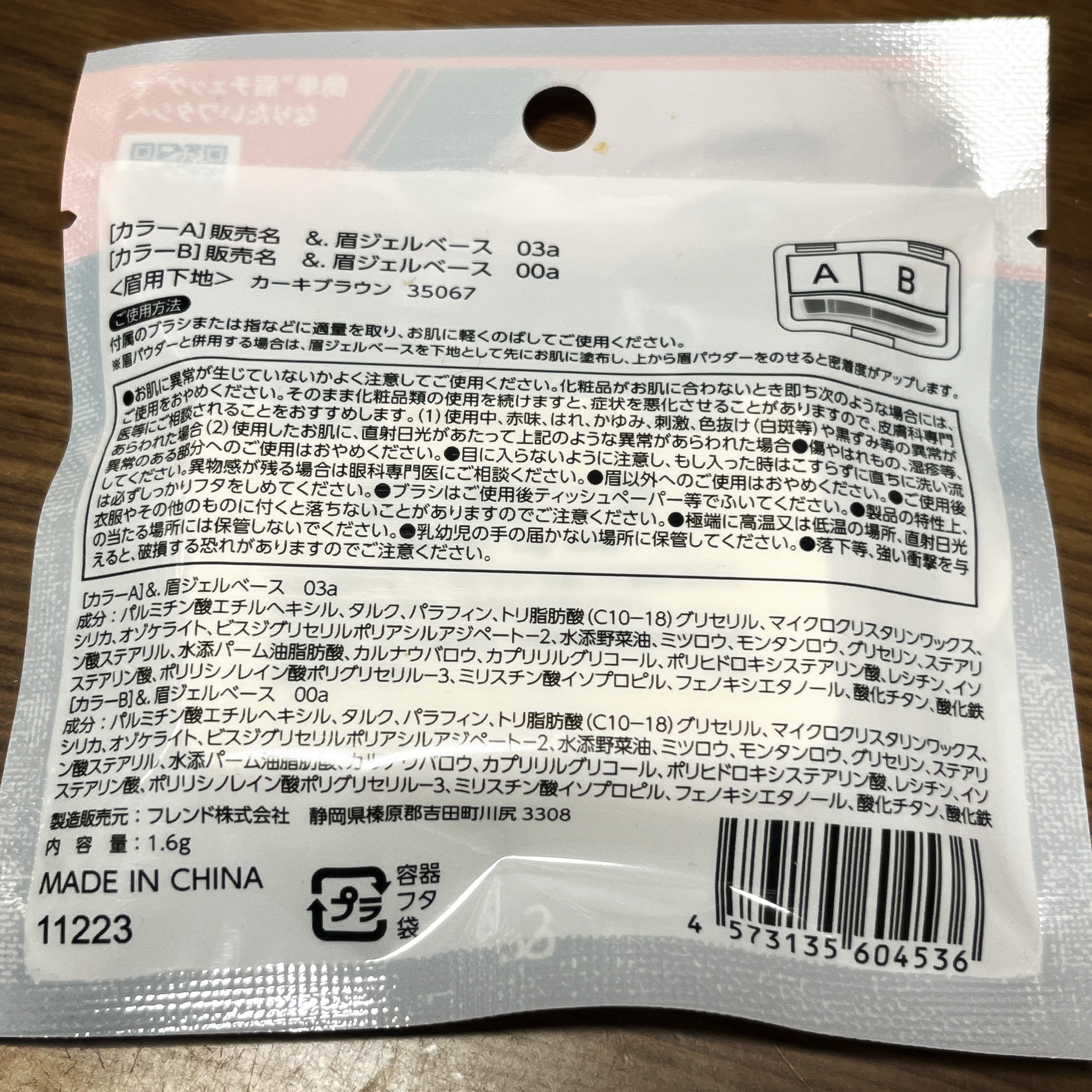 ＆.眉ジェルベース/DAISO/その他アイブロウを使ったクチコミ（3枚目）