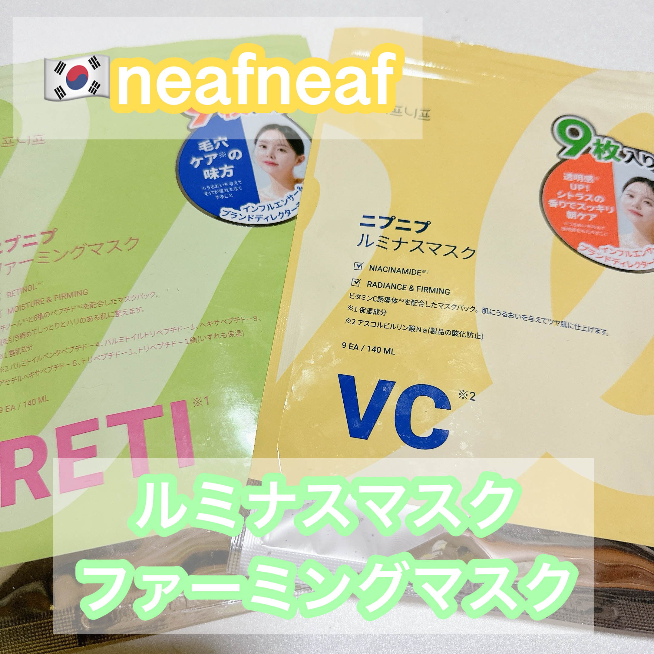 ファーミングマスク/ニプニプ/シートマスク・パックを使ったクチコミ（1枚目）