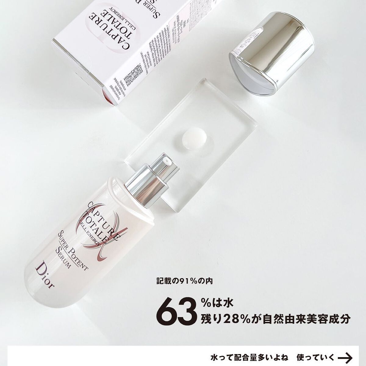 【旧】カプチュール トータル セル ENGY スーパー セラム/Dior/美容液を使ったクチコミ(3枚目)