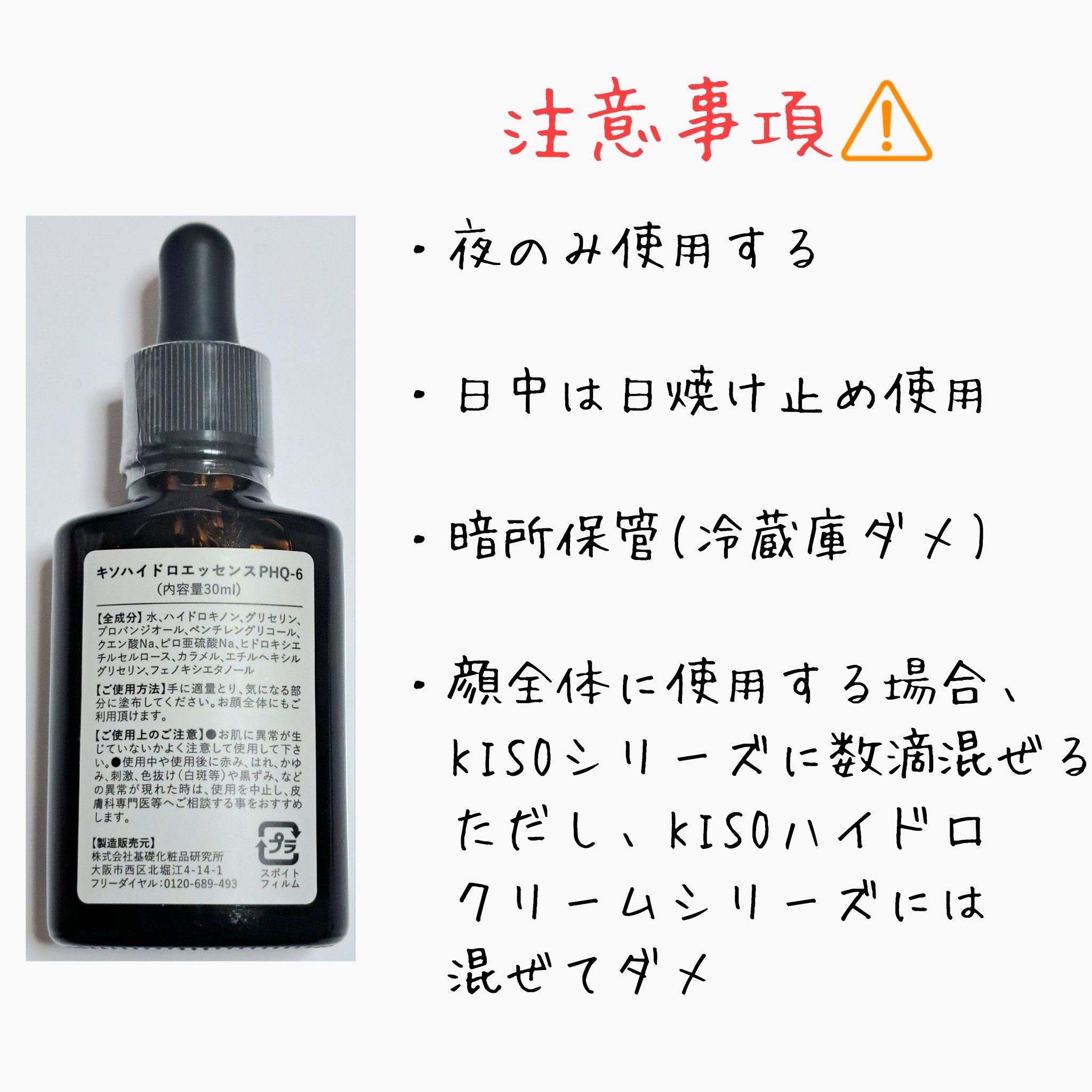 ハイドロエッセンスPHQ-6/KISO/美容液を使ったクチコミ（2枚目）