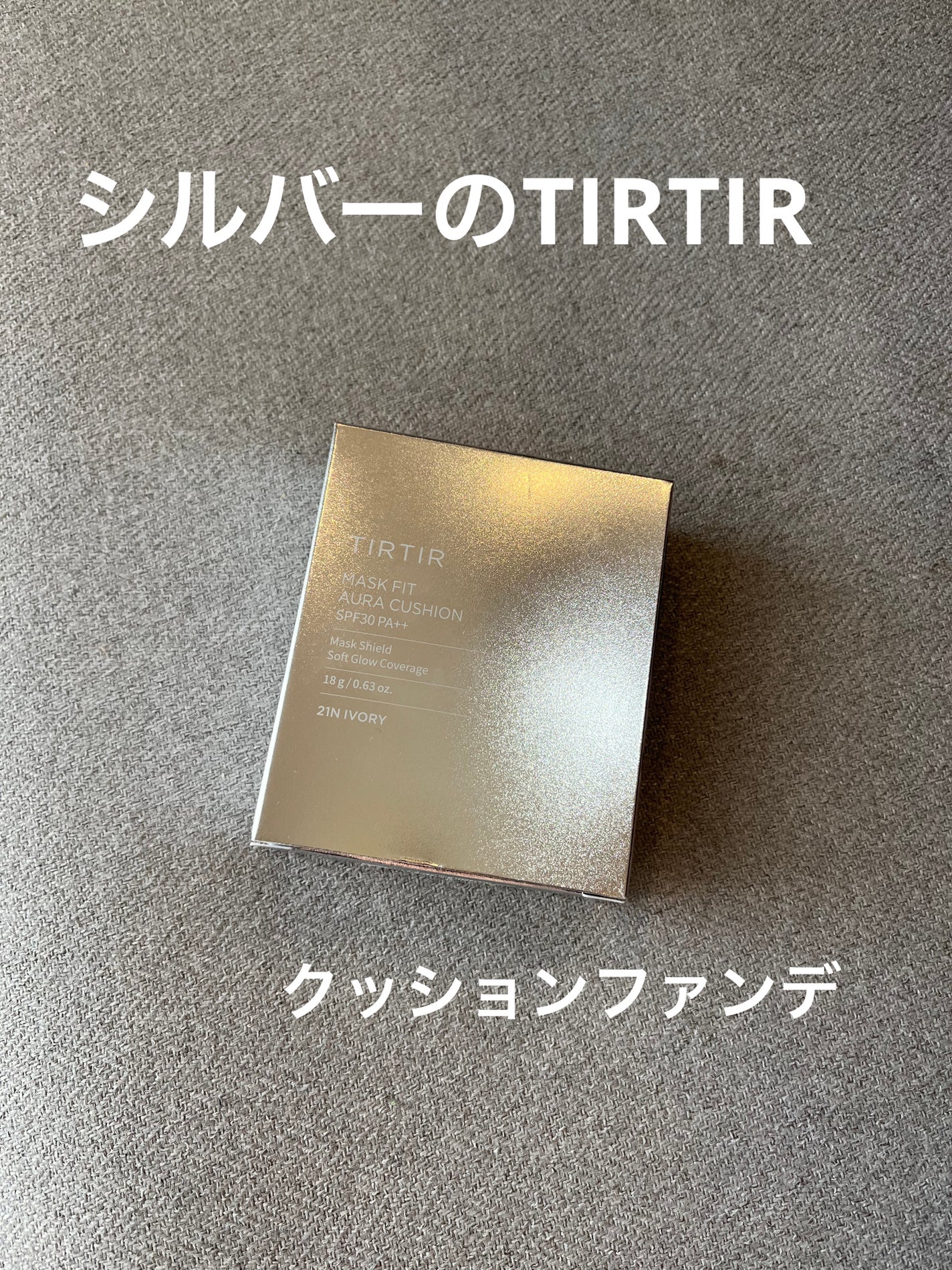 keiko on LIPS 「TIRTIRのクッションファンデ、前回は赤を使っていましたが、..」(1枚目)
