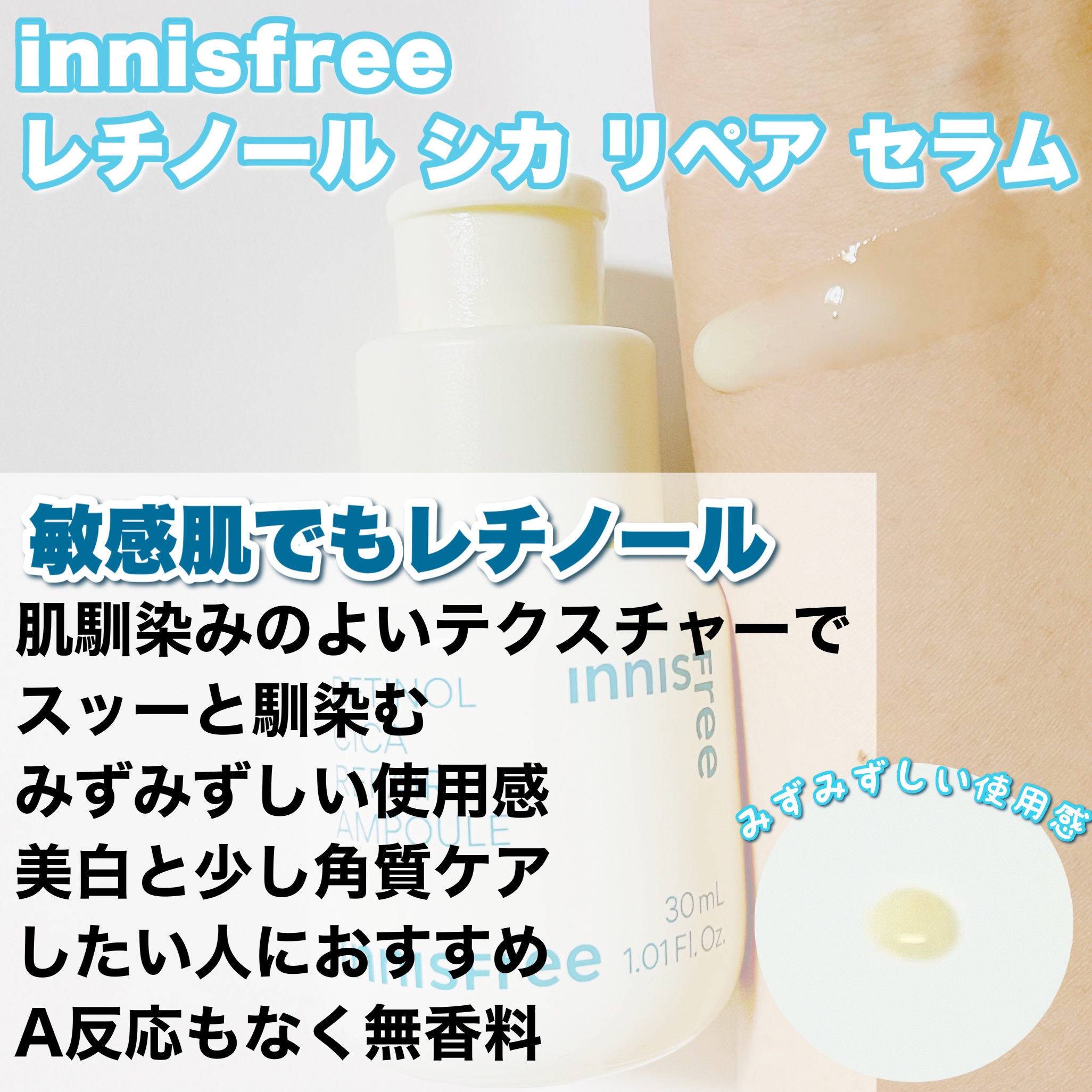 innisfreeの美容液を徹底比較】レチノール シカ リペア セラム他、1