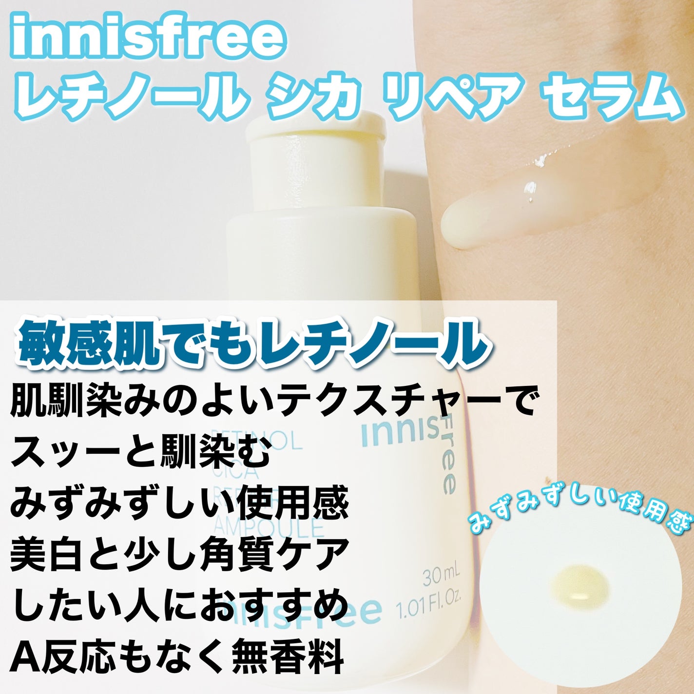 レチノール シカ リペア セラム/innisfree/美容液を使ったクチコミ(5枚目)
