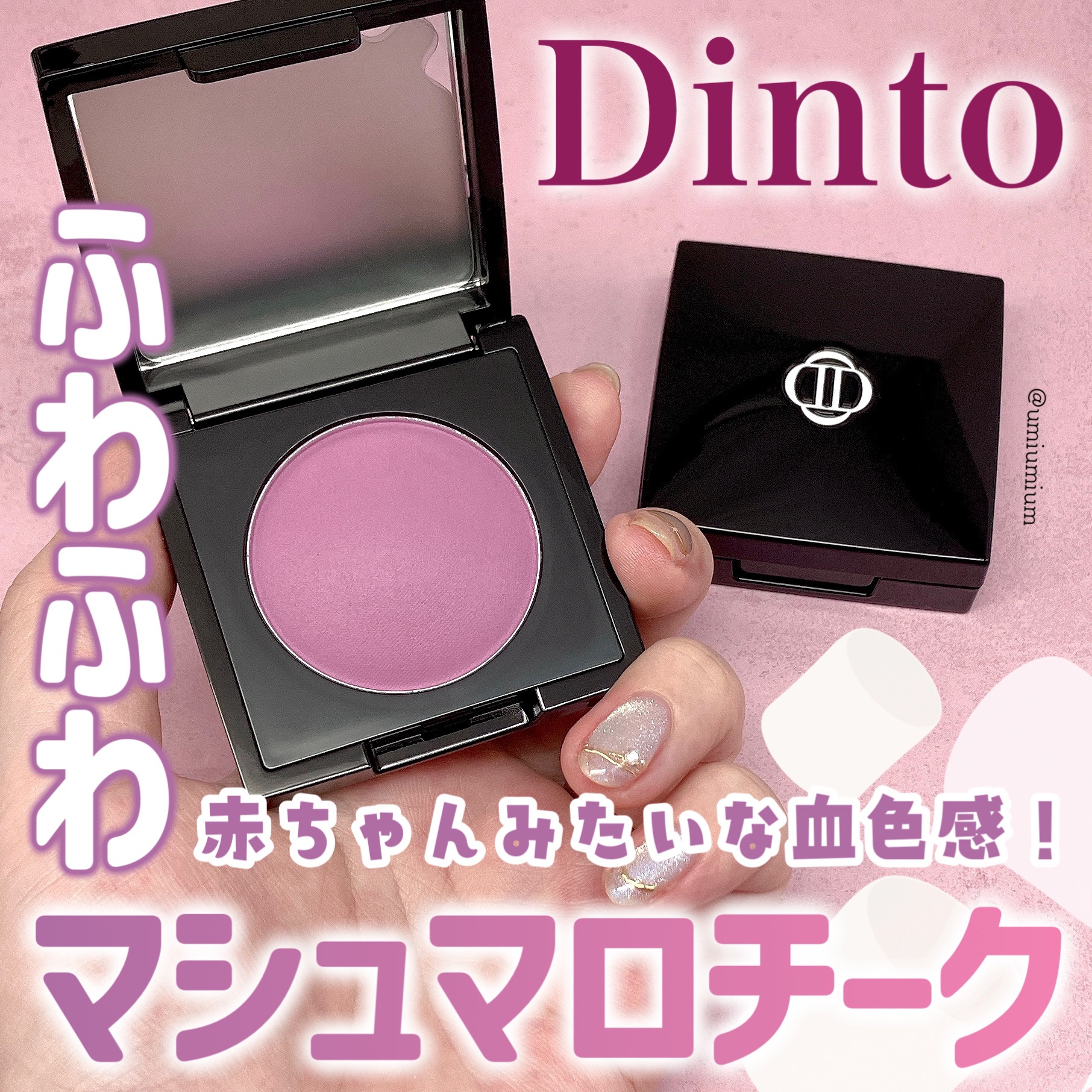 (Peter＆Wendy Collection) Be My Wendy Melting Blusher/Dinto/ジェル・クリームチークを使ったクチコミ（1枚目）