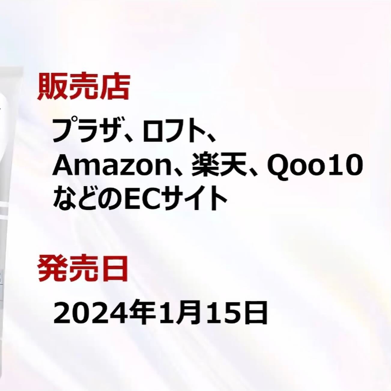 宙 on LIPS 「2024年1月15日に発売されるロレアルパリさんの新ヘアケアア..」(4枚目)