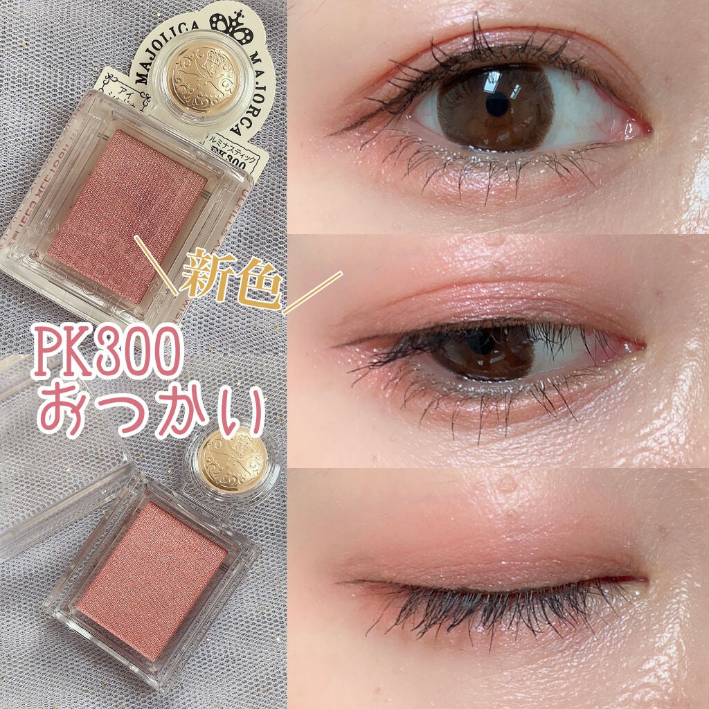 シャドーカスタマイズ/MAJOLICA MAJORCA/単色アイシャドウを使ったクチコミ(1枚目)