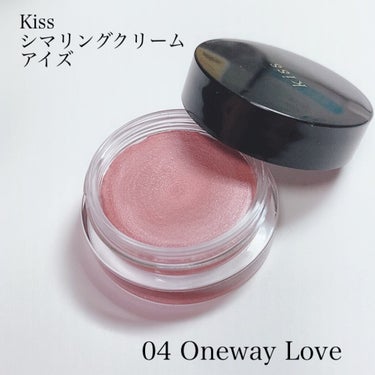 シマリングクリームアイズ 04 ワンウェイラブ(Oneway Love)/KiSS/ジェル・クリームアイシャドウを使ったクチコミ（1枚目）