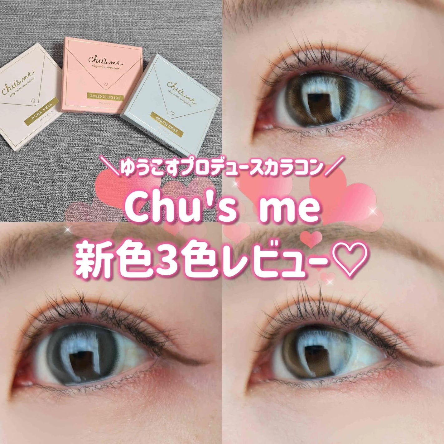 Chu's me 1day/Chu's me/ワンデー(1DAY)カラコンを使ったクチコミ(1枚目)