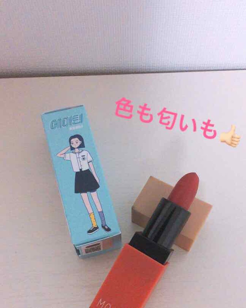 モアート ベルベットリップスティック/MOART/口紅を使ったクチコミ（1枚目）