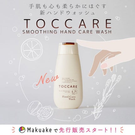 【公式】ナリスアップ on LIPS 「肌も心もほぐれる新しいスキンケアアイテム「TOCCARE(トカ..」(1枚目)