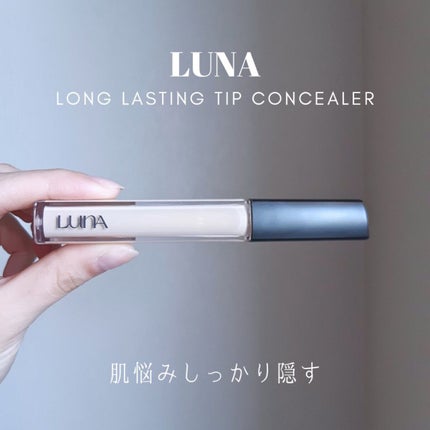 ロングラスティングチップコンシーラー/LUNA/リキッドコンシーラーを使ったクチコミ(1枚目)