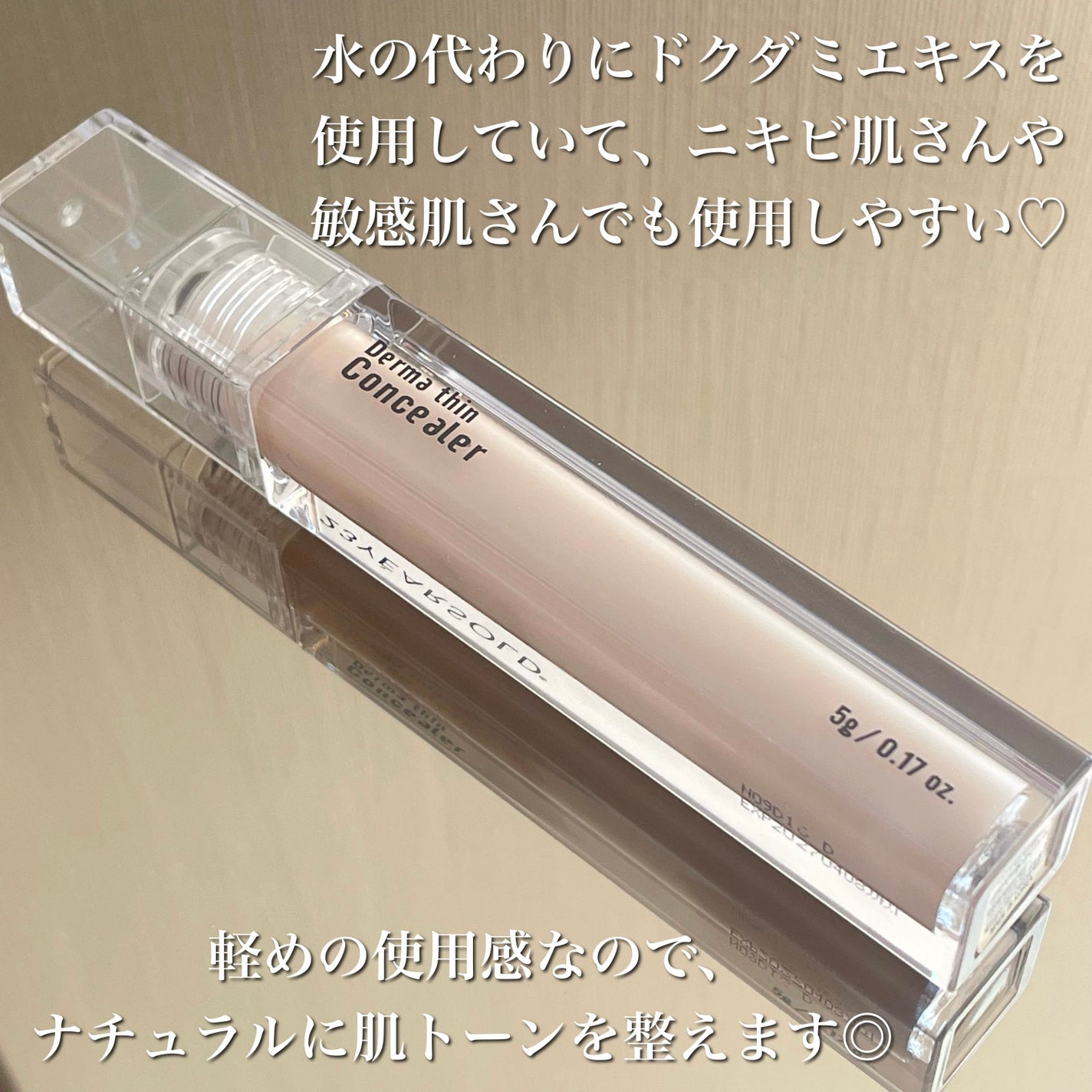 ダーマシンコンシーラー/23years old/リキッドコンシーラーを使ったクチコミ(2枚目)