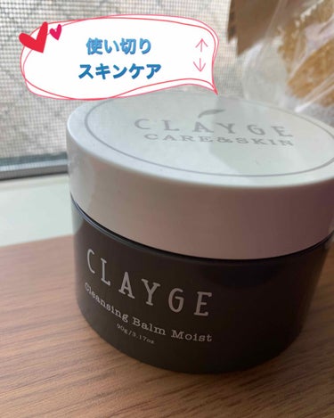 クレンジングバーム モイスト/CLAYGE/クレンジングバームを使ったクチコミ（1枚目）