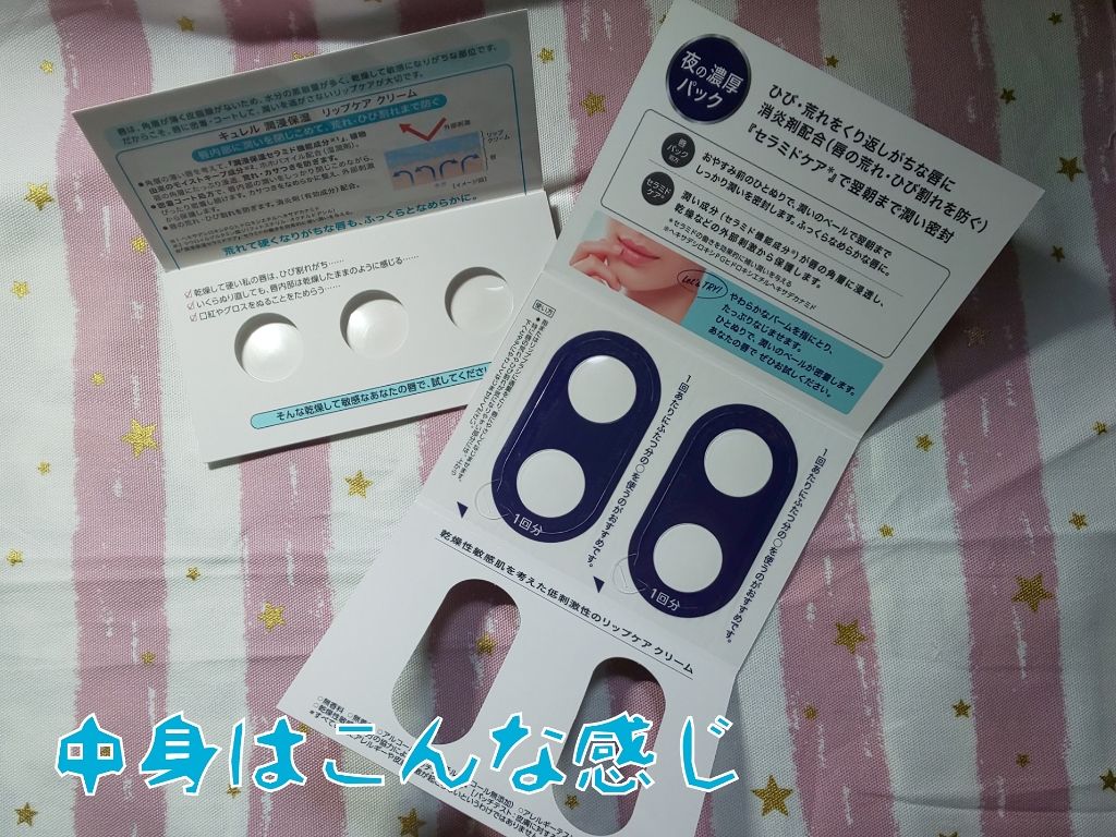 リップケア バーム/キュレル/リップバームを使ったクチコミ（2枚目）