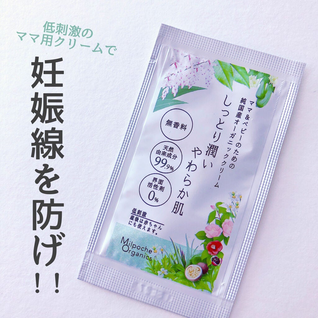 ボディケアクリーム/Milpoche Organics/ボディクリームを使ったクチコミ(1枚目)