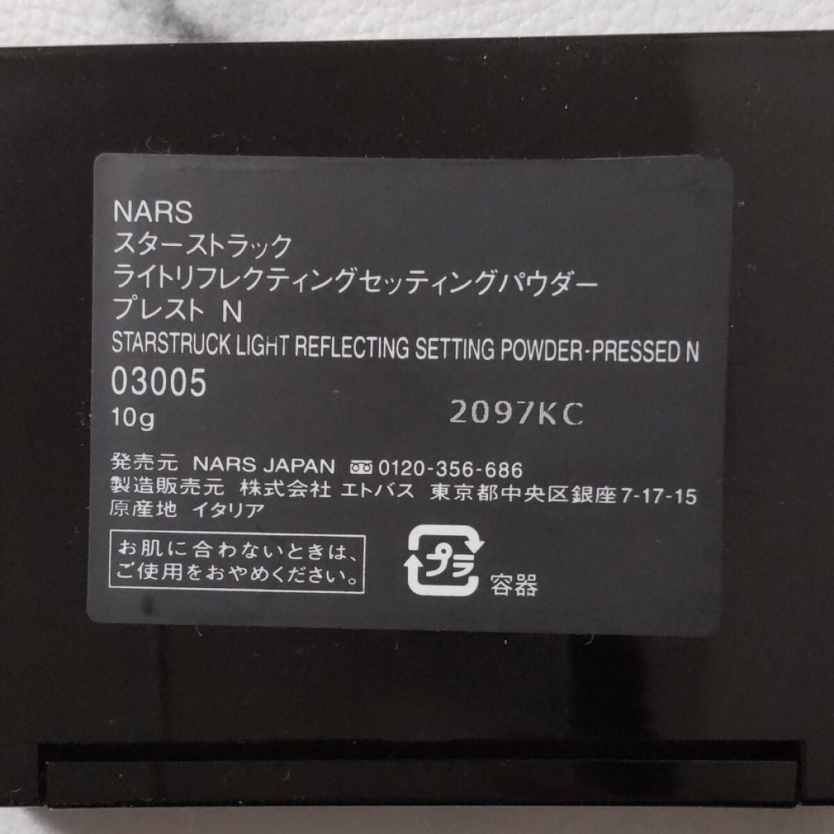 ライトリフレクティングセッティングパウダー プレスト N/NARS/プレストパウダーを使ったクチコミ(8枚目)