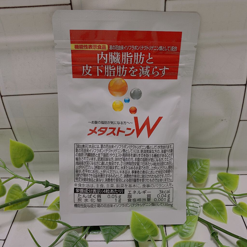 メタストンW/ソシア/ボディサプリメントを使ったクチコミ（2枚目）