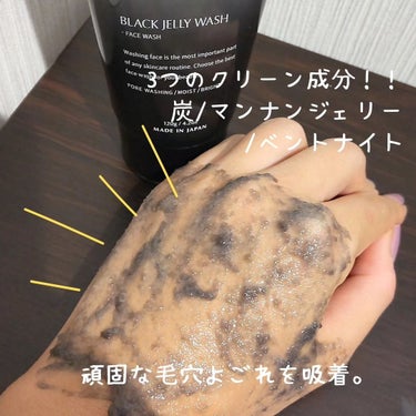 BLACK JELLY WASH（ブラックジェリーウォッシュ）/PLUEST/その他洗顔料を使ったクチコミ（3枚目）