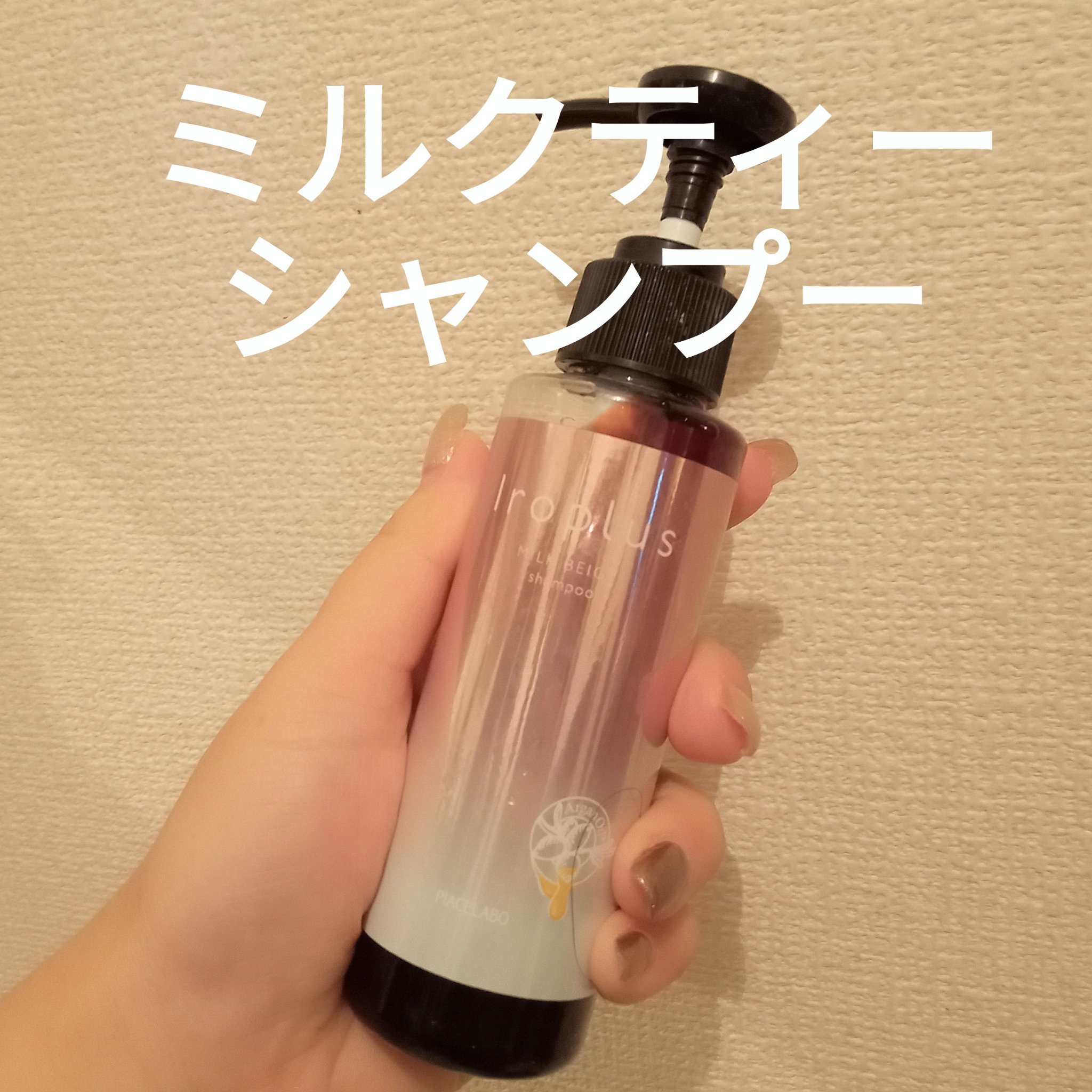 フォーミュレイト イロプラス/ピアセラボ/サロンシャンプーを使ったクチコミ（1枚目）