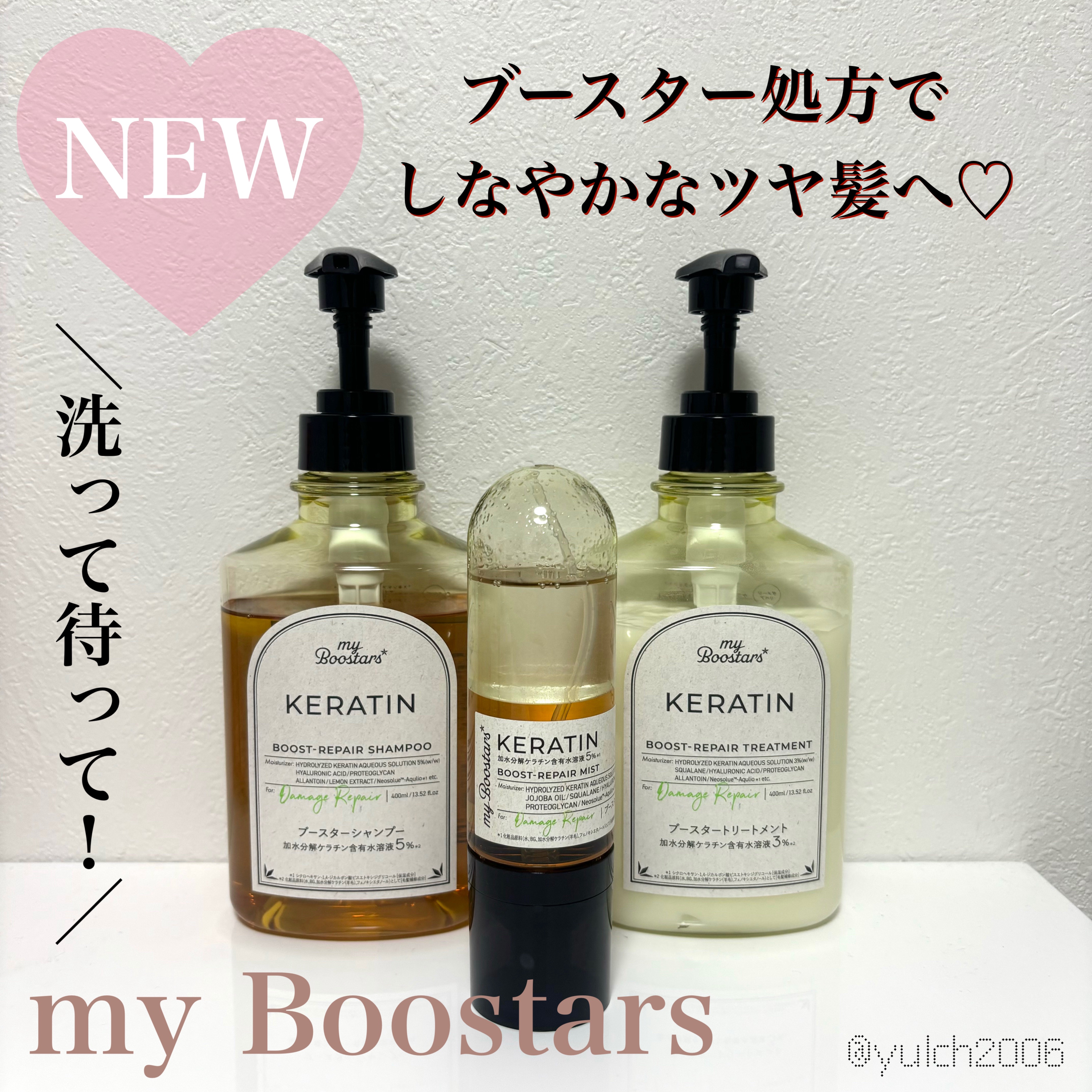 ケラチン ブースター [ダメージリペア] ３点セット シトラスサボンの香り/マイブースターズ/その他キットセットを使ったクチコミ（1枚目）