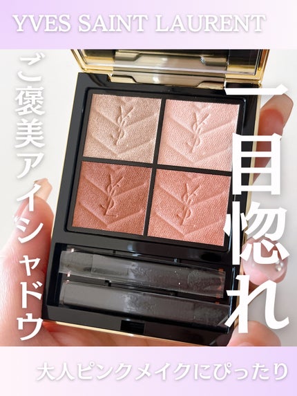 クチュール ミニ クラッチ/YVES SAINT LAURENT BEAUTE/アイシャドウパレットを使ったクチコミ(1枚目)